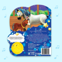 Музыкальная книга &laquo;Колыбельные для малышей&raquo;, 10 стр.