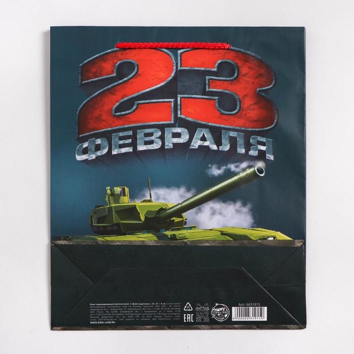 Пакет подарочный ламинированный вертикальный, упаковка, &laquo;С днём защитника&raquo;, ML 25 х 21 х 8 см