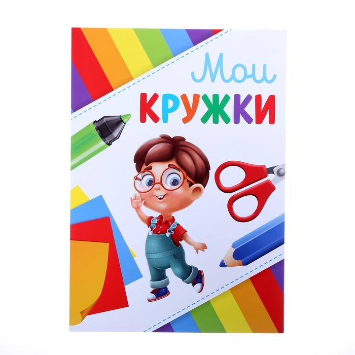 Папка школьная с креплением &laquo;Портфолио дошкольника&raquo;, 7 листов-разделителей, 21,5 х 30 см.