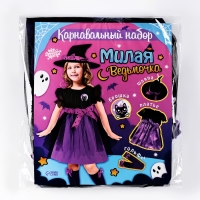 Карнавальный набор &laquo;Милая ведьмочка&raquo;, рост 116-122 см, цвет фиолетовый