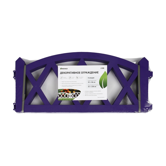 Ограждение декоративное, 35 &times; 220 см, 4 секций, пластик, сиреневое, MODERN, Greengo
