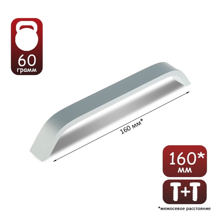 Ручка скоба РС109, м/о 160 мм, цвет матовый хром Ручка скоба РС109, м/о 160 мм, цвет матовый хром