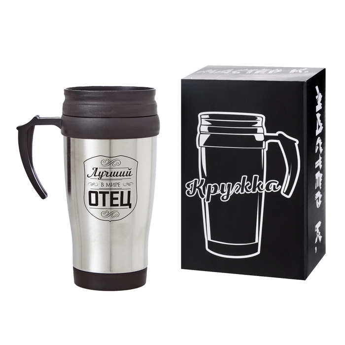 Термокружка, 350 мл, Classic Термокружка, 350 мл, Classic "Лучший в мире отец", сохраняет тепло 2 ч, 13 х 18 см