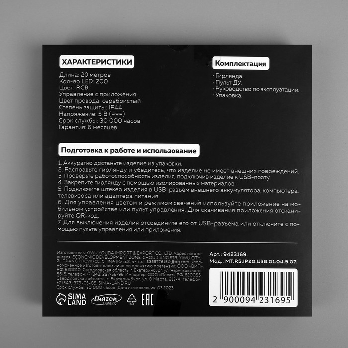 Умная гирлянда &laquo;Нить&raquo; 20 м роса, IP44, серебристая нить, 200 LED, управление с приложения, свечение RGB, USB