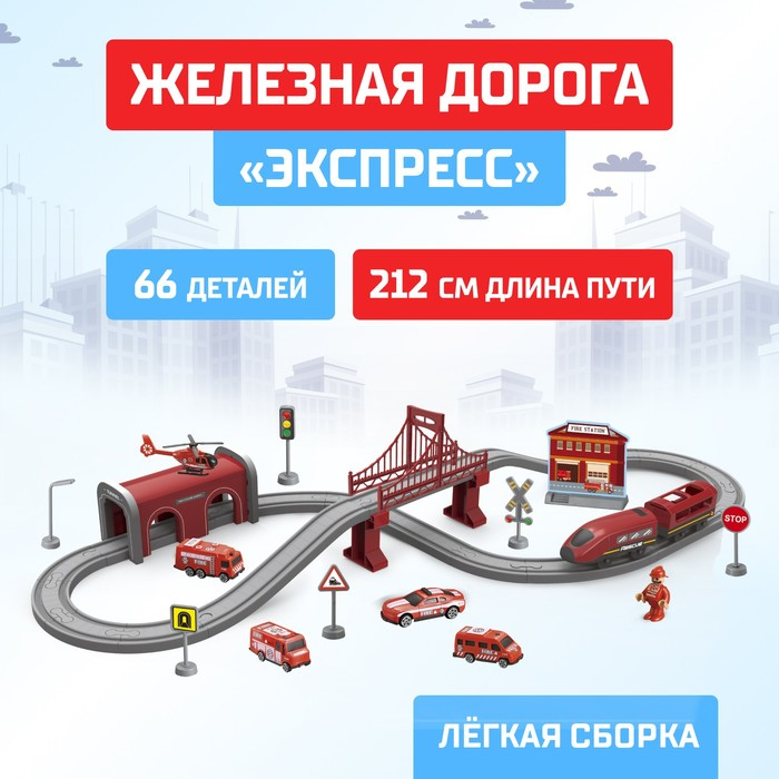 Железная дорога &laquo;Экспресс&raquo;, 66 деталей, работает от батареек, подходит для деревянных железных дорог
