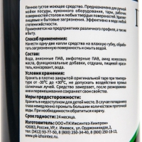 Средство моющее для посуды IPC Kitchen 500 мл Средство моющее для посуды IPC Kitchen 500 мл