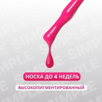 Гель лак для ногтей &laquo;SIMPLE&raquo;, 3-х фазный, 10 мл, LED/UV, цвет (273)