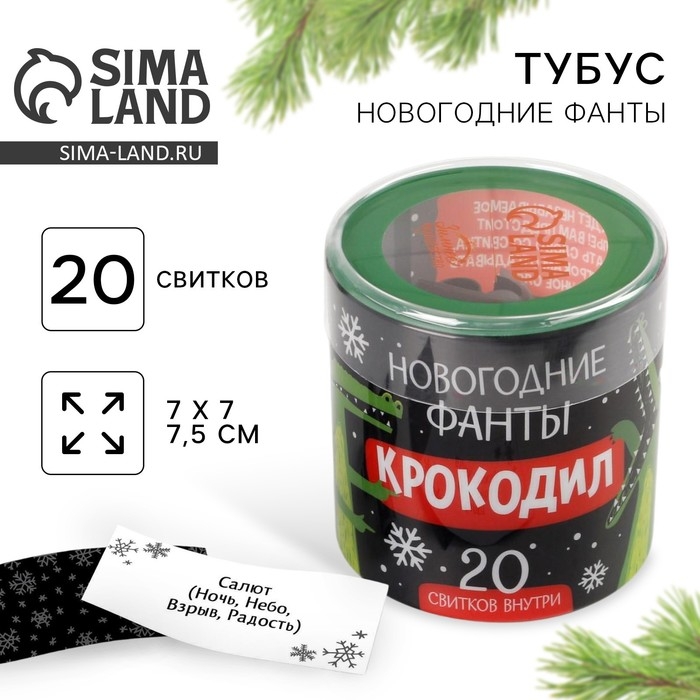 Тубус пожеланий новогодний &laquo;Новый год: Фанты&raquo;, 20 свитков