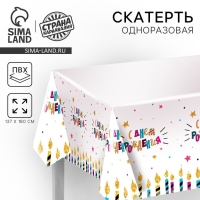 Скатерть одноразовая «С днём рождения», свечи, 180×137 см Скатерть одноразовая «С днём рождения», свечи, 180×137 см