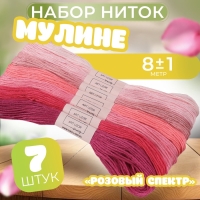 Набор ниток мулине, 8 &plusmn; 1 м, 7 шт, цвет розовый спектр