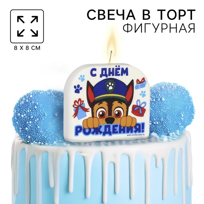 Свеча для торта Свеча для торта "С Днем Рождения!", 8 х 8,8 см, Щенячий патруль