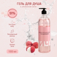 Гель для душа "Личи" 1000 мл с дозатором Гель для душа "Личи" 1000 мл с дозатором