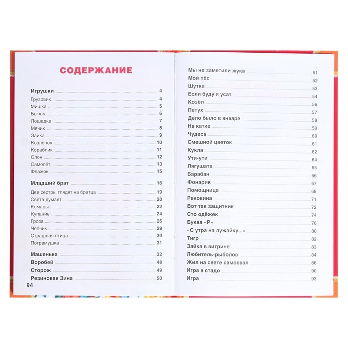 Детская классика &laquo;50 стихов малышам&raquo;, Барто А. Л.