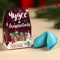 Печенье с предсказанием в коробке-домике &laquo;Чудес и волшебства&raquo;, 1 шт