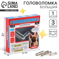 Головоломка металлическая "Диззи" Головоломка металлическая "Диззи"