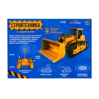 Бульдозер радиоуправляемый «Стройтехника», подвижный ковш, работает от аккумулятора Бульдозер радиоуправляемый «Стройтехника», подвижный ковш, работает от аккумулятора
