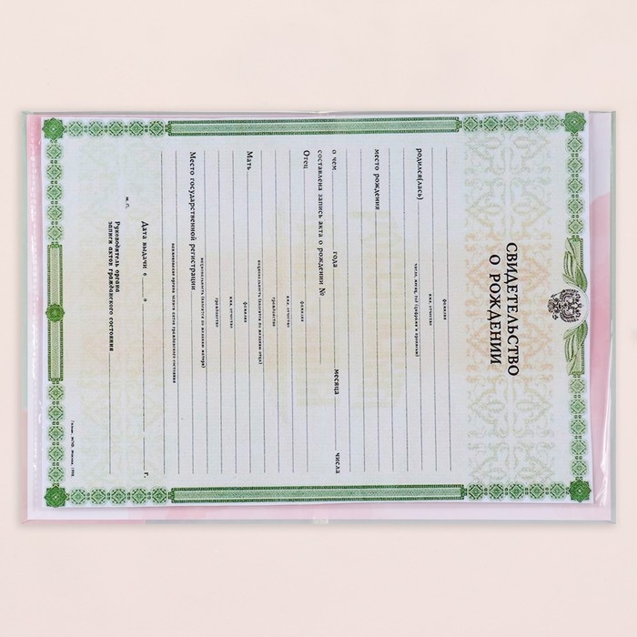 Папка под свидетельство о рождении "Для девочки" розовый тон, А5