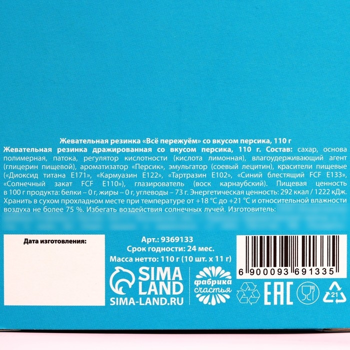 Жевательная резинка &laquo;Всё пережуем&raquo;, вкус: персика, 110 г.