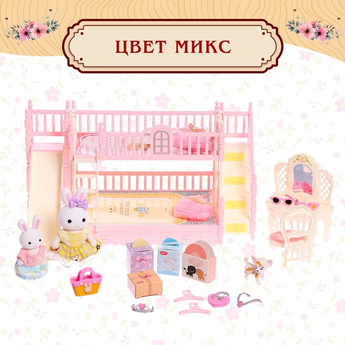 Набор игровой &laquo;Зайчики&raquo; с мебелью и аксессуарами