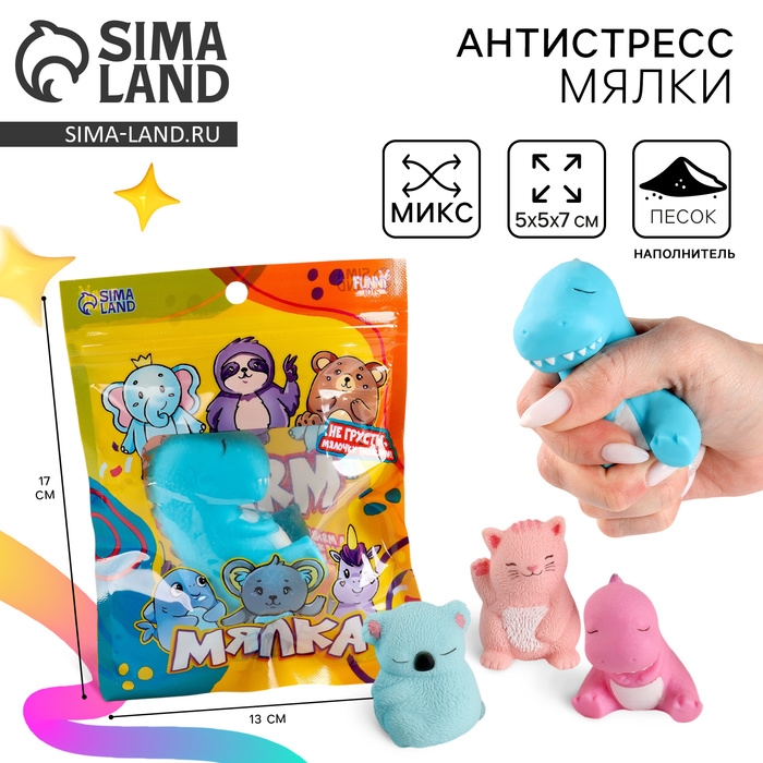 Антистресс сквиш мялка &laquo;Животные&raquo; , в пакете, с песком