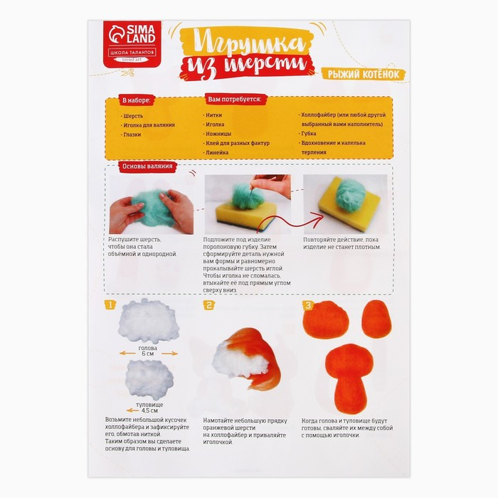 Валяние из шерсти. Игрушка &laquo;Рыжий котёнок&raquo;, набор для творчества