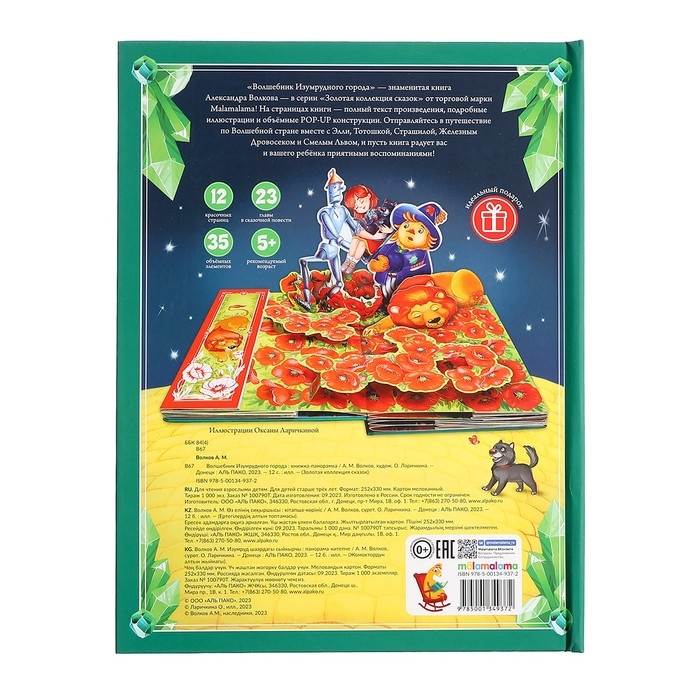 Золотая коллекция сказок &laquo;Волшебник Изумрудного города&raquo;