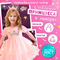 Карнавальный набор «Стильная принцесса»: ободок, платье розовое с короной, рост 104-110 см Карнавальный набор «Стильная принцесса»: ободок, платье розовое с короной, рост 104-110 см