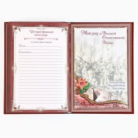 Родословная книга новогодним пояском &laquo;Новый год: Дед мороз&raquo;, 16,5 х 24 см.