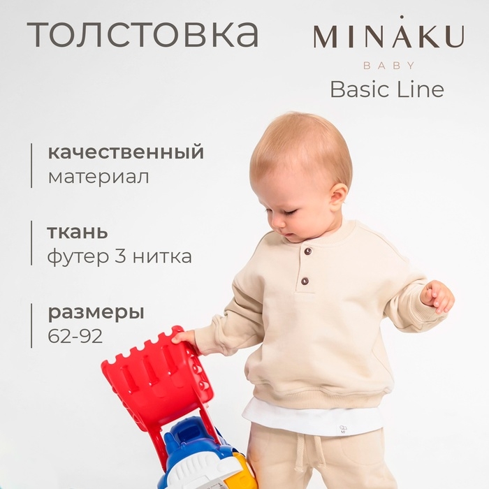 Толстовка детская MINAKU: Basic Line BABY, цвет бежевый, рост 80-86 Толстовка детская MINAKU: Basic Line BABY, цвет бежевый, рост 80-86