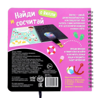 Секретная книга с волшебным фонариком «Найди и сосчитай с Вилли», 22 стр. Секретная книга с волшебным фонариком «Найди и сосчитай с Вилли», 22 стр.