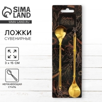 Ложки с подвесами &laquo;Самой прекрасной&raquo;, 2 шт., 3 х 15 см.