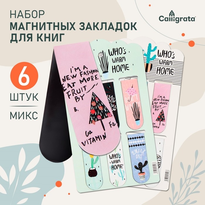 Набор магнитных закладок для книг Calligrata 6 штук, Набор магнитных закладок для книг Calligrata 6 штук, "Растения", МИКС