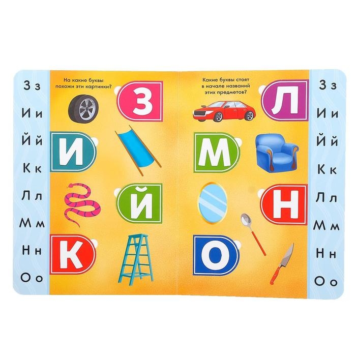 Книга картонная с окошками «Сколько букв в алфавите?» 10 стр. Книга картонная с окошками «Сколько букв в алфавите?» 10 стр.