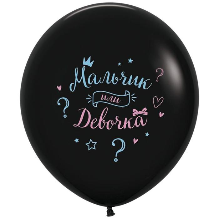 Шар латексный 24" &laquo;Мальчик или девочка&raquo;, пастель 2-сторонний, 1 шт., цвет чёрный