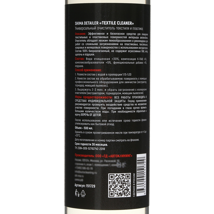 Очиститель текстиля SHIMA DETAILER TEXTILE CLEANER, высокоэффективный, 500 мл Очиститель текстиля SHIMA DETAILER TEXTILE CLEANER, высокоэффективный, 500 мл