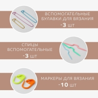 Набор для вязания, 35 предметов, в пенале, 20 &times; 10,5 &times; 4 см, цвет мятный