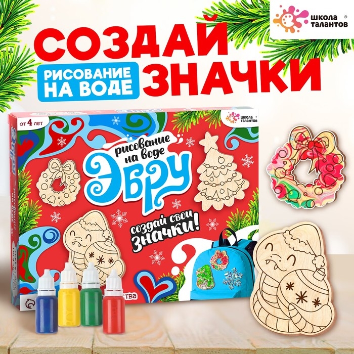 Набор для творчества &laquo;Эбру. Создай свои значки&raquo;, змея