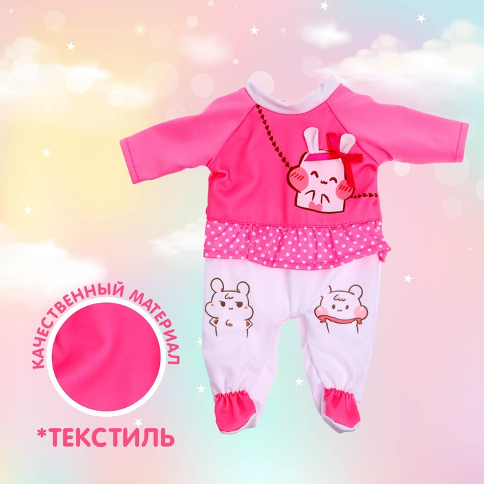 Одежда для пупса «Ляля» костюмчик Одежда для пупса «Ляля» костюмчик