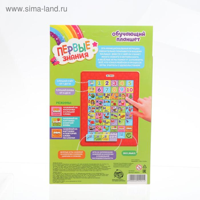 Обучающий планшет «Первые знания», со звуковыми эффектами Обучающий планшет «Первые знания», со звуковыми эффектами