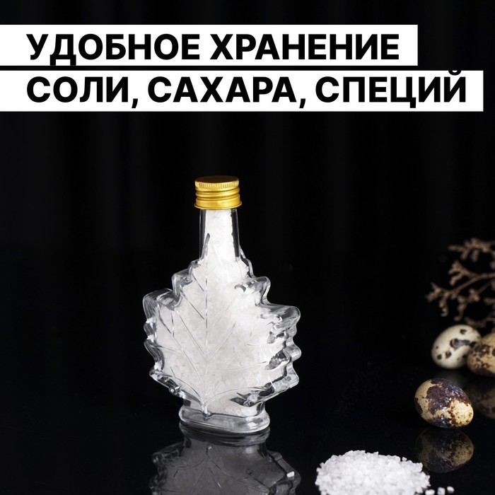 Бутылка стеклянная для соусов и масла &laquo;Клён&raquo;, 100 мл, 10&times;3,5&times;14 см