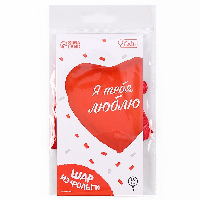 Воздушный шар фольгированный 18" &laquo;Я тебя люблю&raquo;, сердце, с подложкой