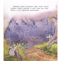 Кафе «У Медведя». Замятина О. Кафе «У Медведя». Замятина О.