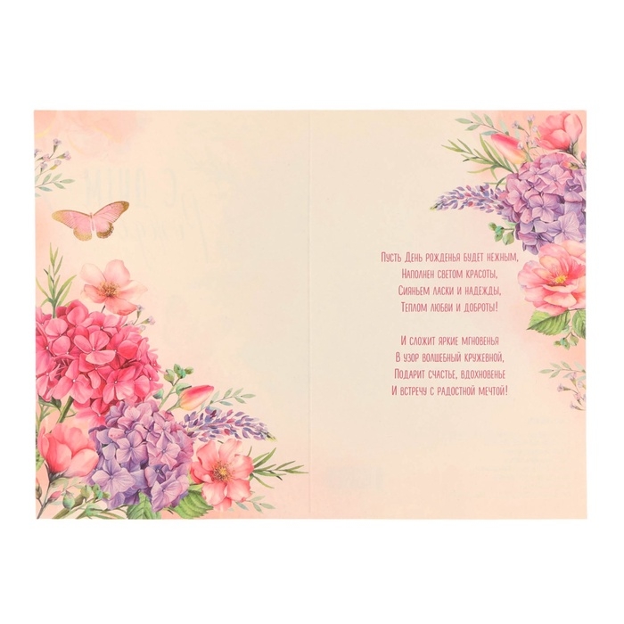 Открытка "С Днём Рождения!" тиснение, бабочки, гортензии, 12 х 18 см