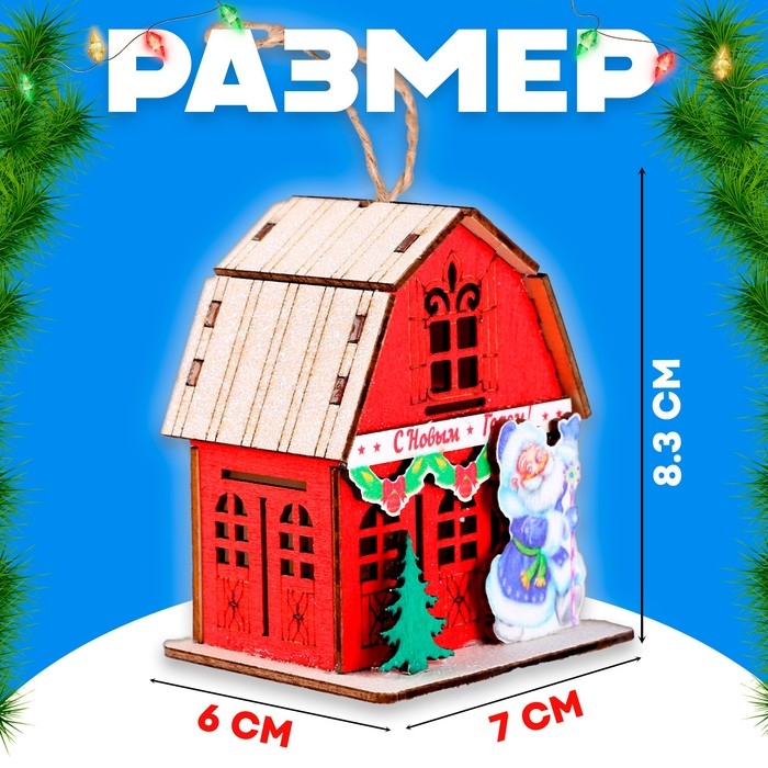 Новый год! Световой декор &laquo;Дом Дед Мороза&raquo; красного цвета, 5,9 &times; 7 &times; 8,3 см