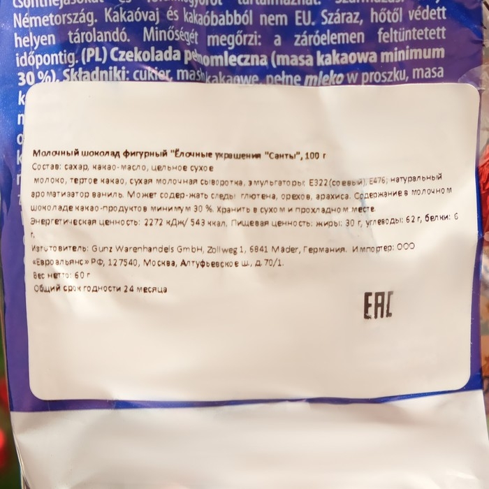 Шоколад молочный фигурный Шоколад молочный фигурный "Ёлочные украшения Санты", 100 г