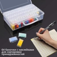Набор баночек для рукоделия, 64 баночки, 1,5 &times; 3 &times; 5 см, в контейнере, 13 &times; 22 &times; 5 см, с наклейками, цвет прозрачный