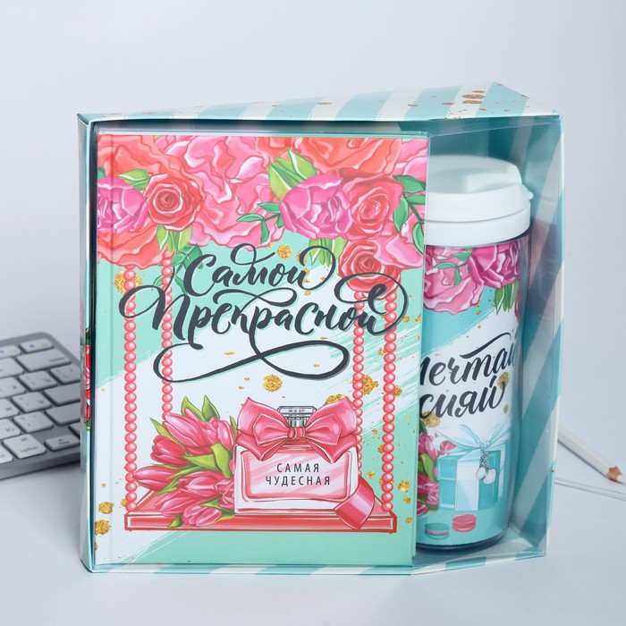 Подарочный набор &laquo;Самой прекрасной&raquo;: ежедневник и термостакан