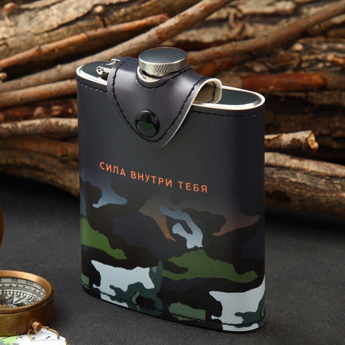 Фляжка &laquo;Сила внутри тебя&raquo;, 210 мл