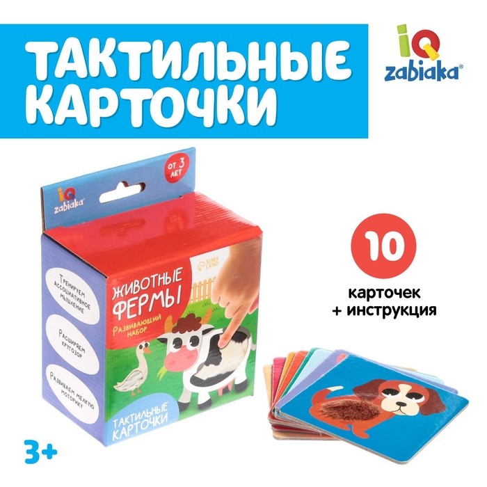 Развивающий набор &laquo;Животные фермы&raquo;, тактильные карточки