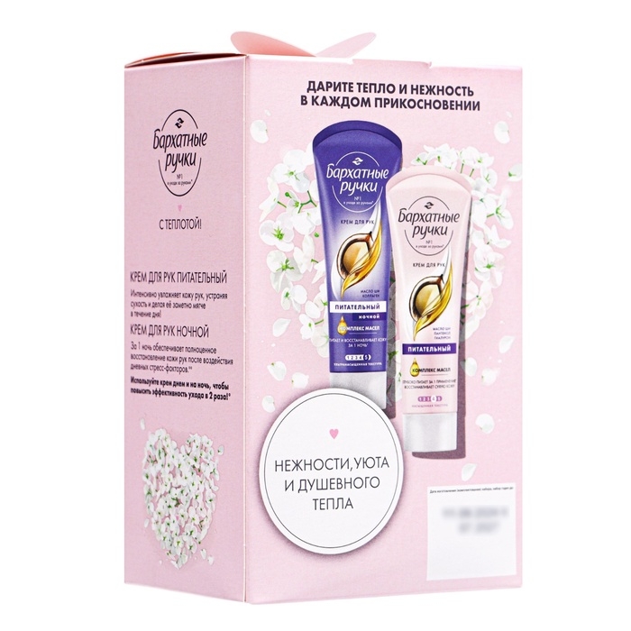 Подарочный набор косметики Подарочный набор косметики "Бархатные Ручки": крем для рук питательный, 80 мл + крем для рук ночной, 80 мл